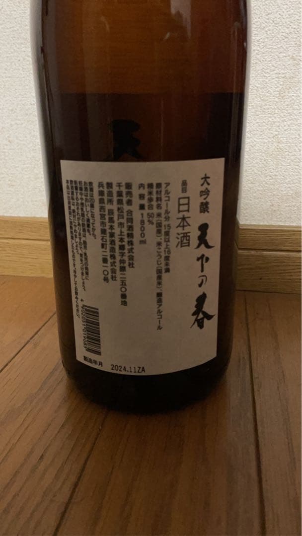 大吟醸　日本酒　天下の春　1800ml