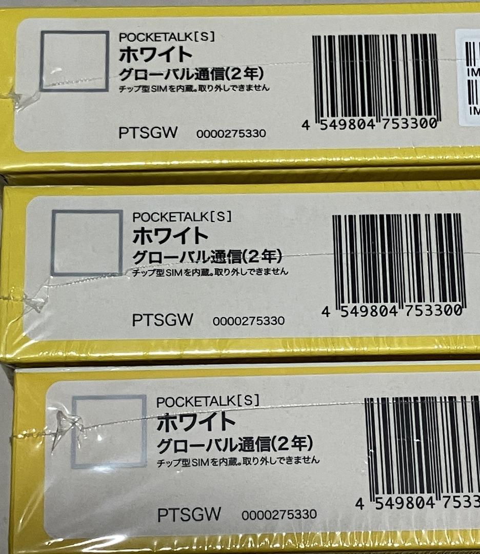 新品５台 AI翻訳機 (ポケトーク)S グローバル通信2年付70言語 PTSWW
