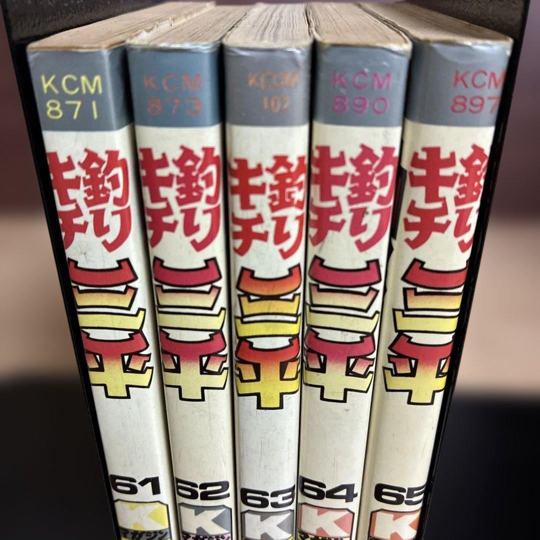 り*ー様 初版【最終巻】61〜65巻　釣りキチ三平　61 62 63 64 65