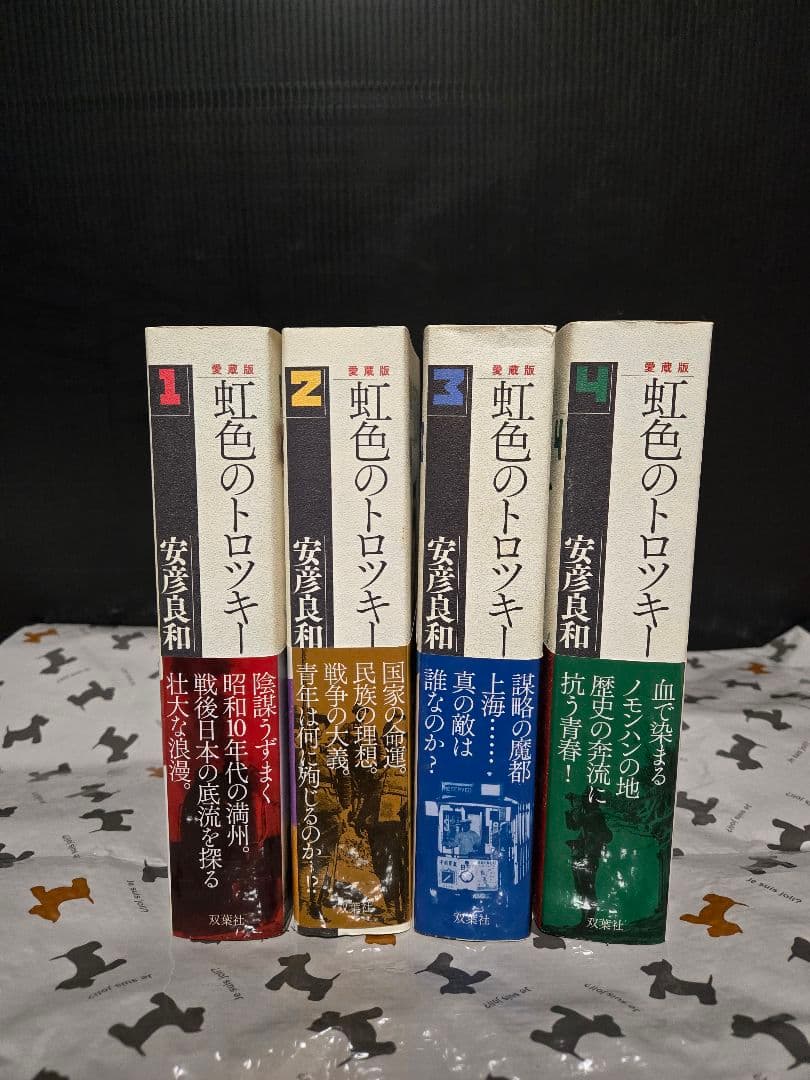週末限定値下げ！虹色のトロツキー　愛蔵版　全4巻セット　全巻