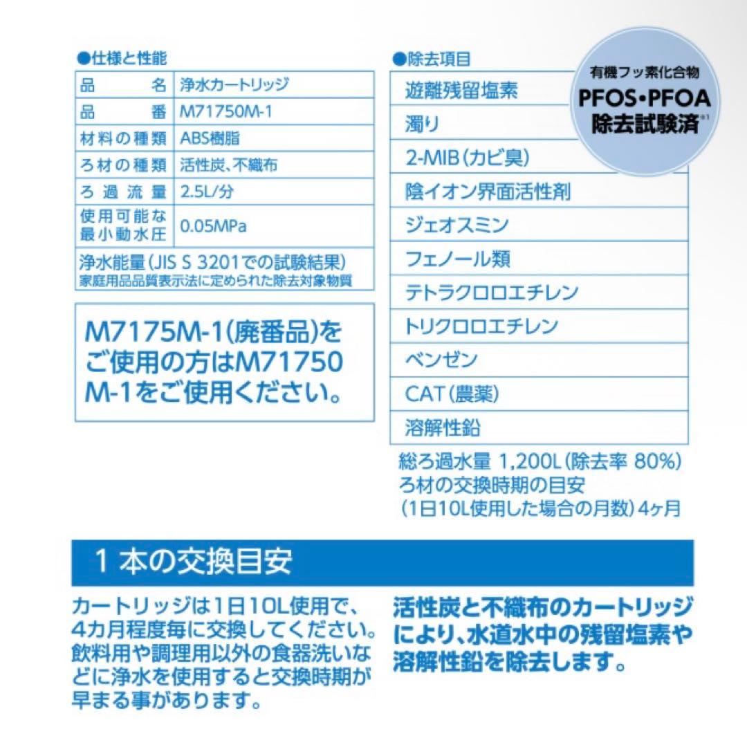 キッチン用浄水器カートリッジ M71750M-1