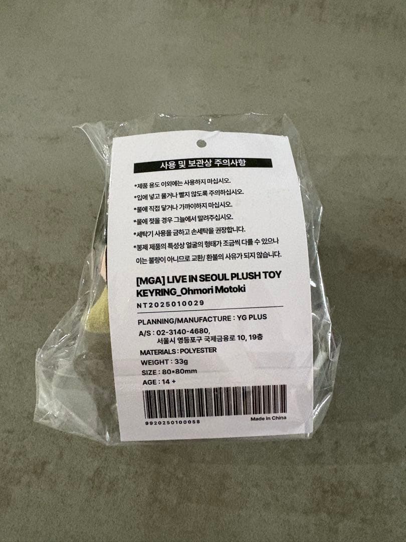 大森元貴　韓国　ぬいぐるみキーリング