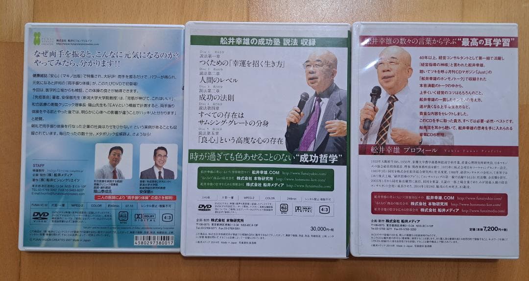 舩井幸雄氏のＤＶＤ、ＣＤセット。