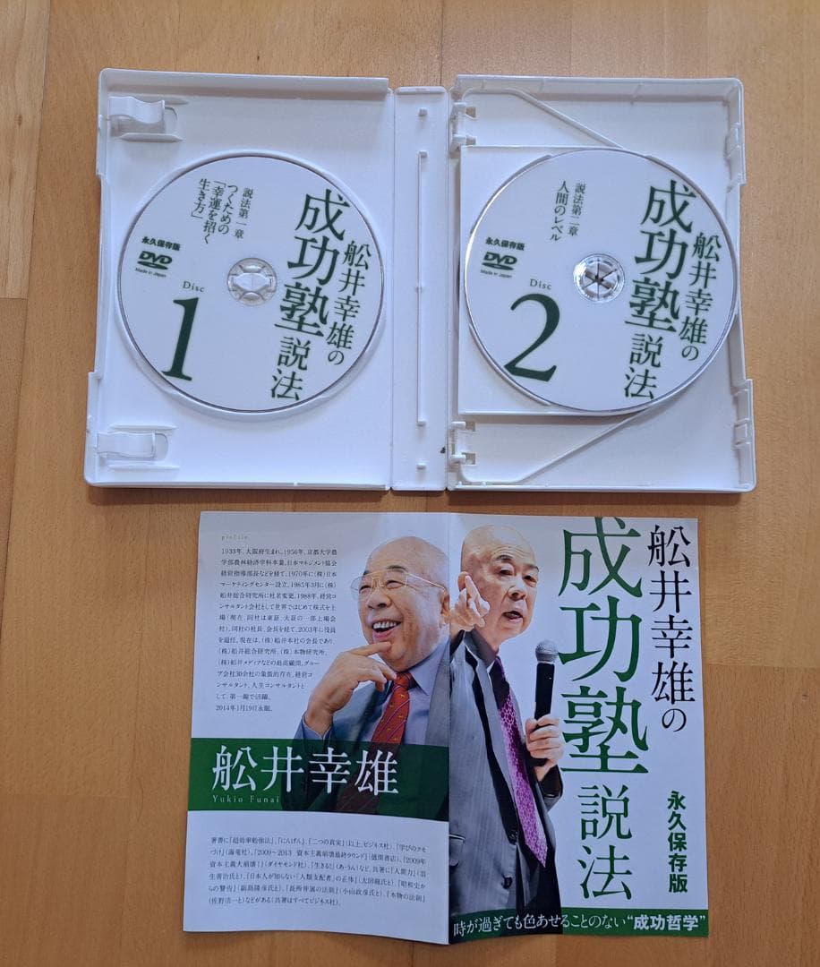 舩井幸雄氏のＤＶＤ、ＣＤセット。