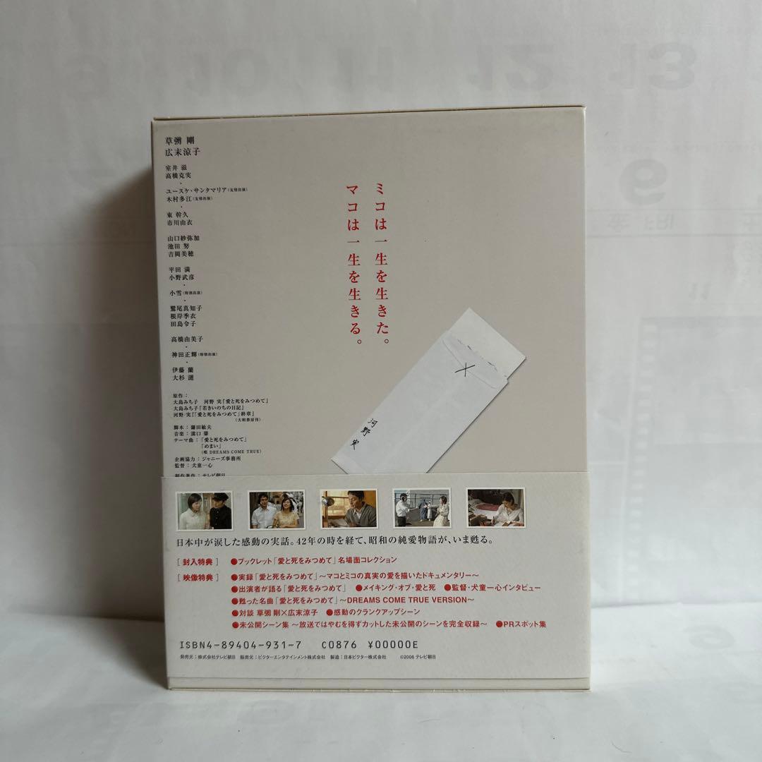 愛と死をみつめて DVD-BOX〈3枚組〉