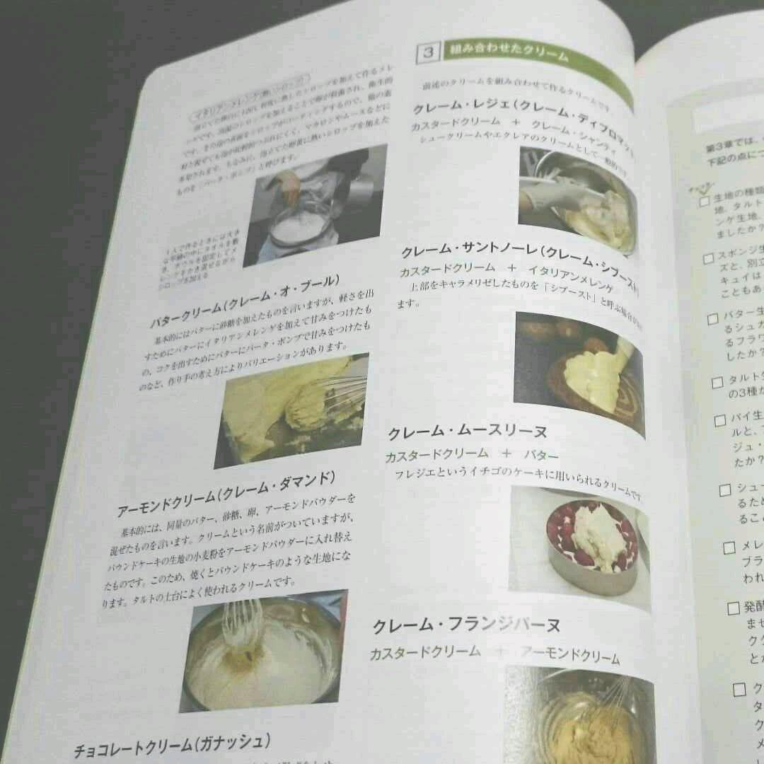 日本創芸学院お菓子づくり講座テキスト&DVD三点セット