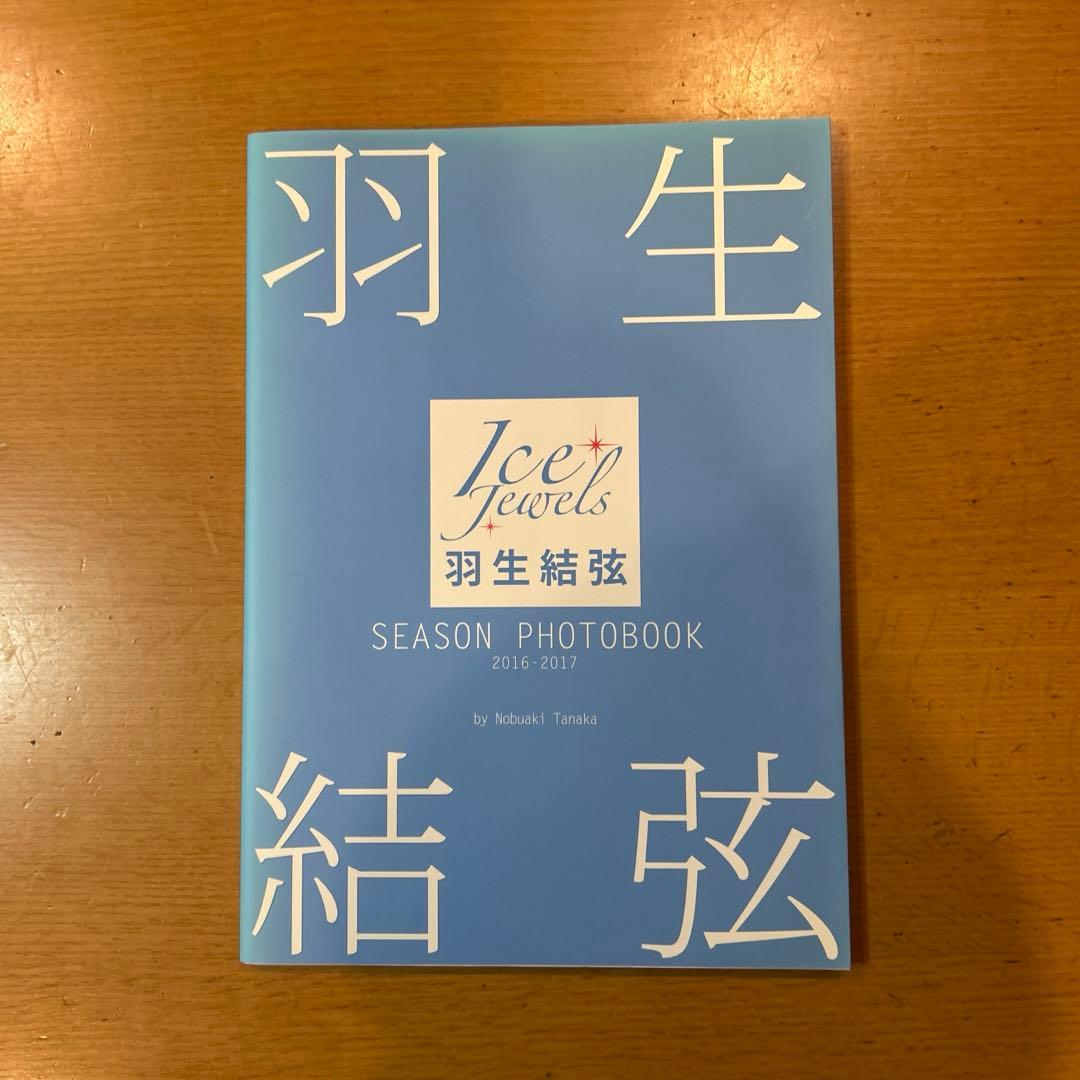 羽生結弦　写真集&雑誌 (10冊)