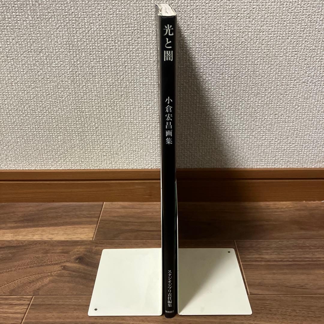 光と闇 小倉宏昌画集