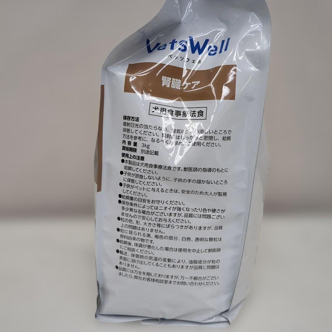 VetsWell 腎臓ケア 3kg