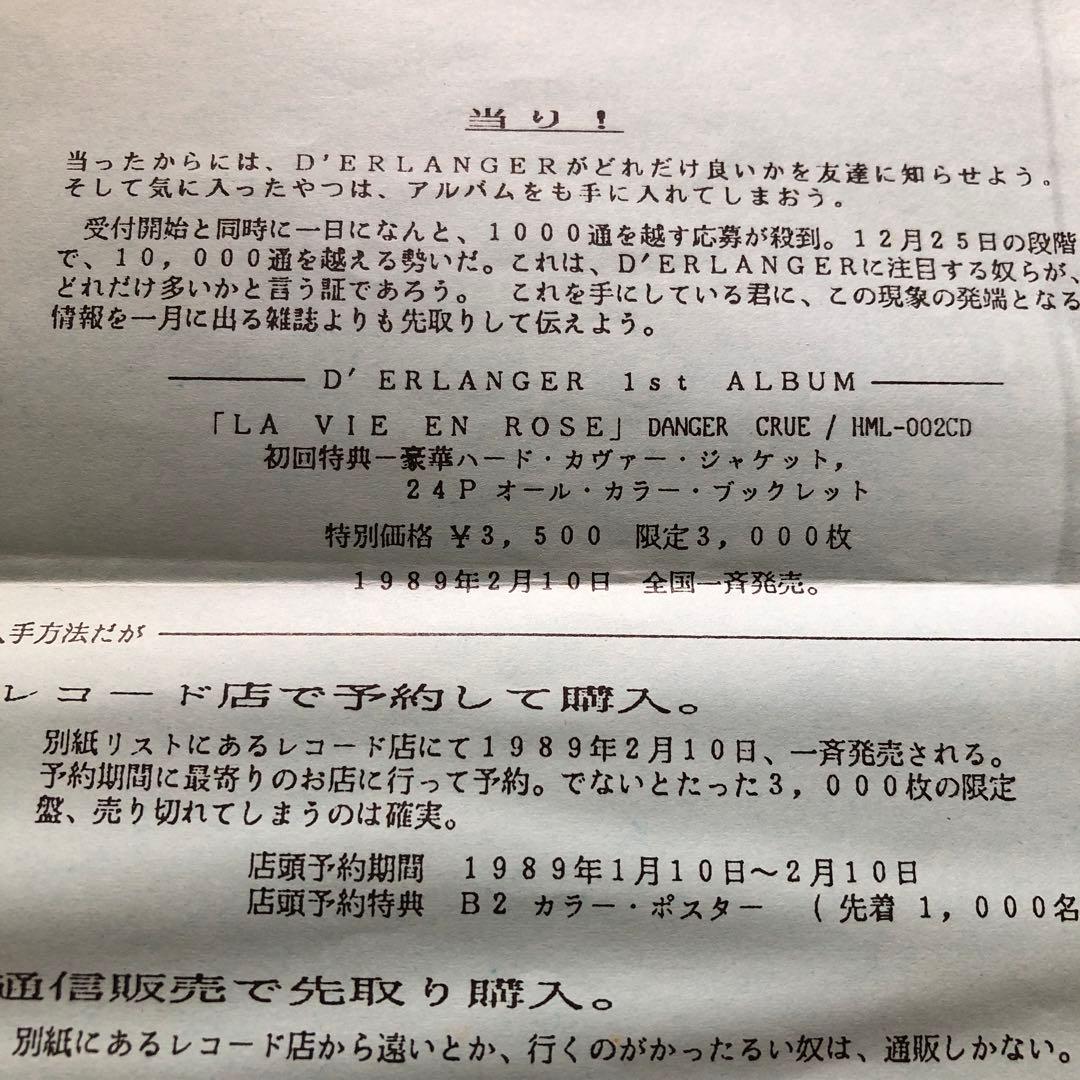 4*3様 D'ERLANGER デランジェ ラビアンローズ 抽選プレゼント300