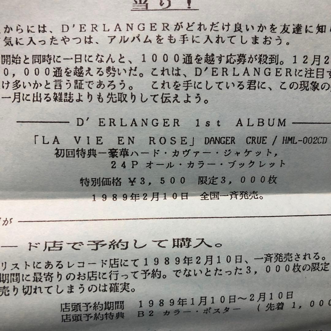 4*3様 D'ERLANGER デランジェ ラビアンローズ 抽選プレゼント300