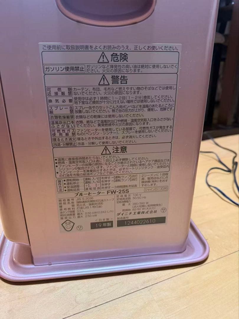 整備済 石油ファンヒーター ダイニチ FW-25S