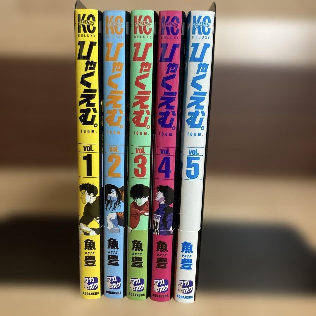 全巻初版帯付き　ひゃくえむ　魚豊