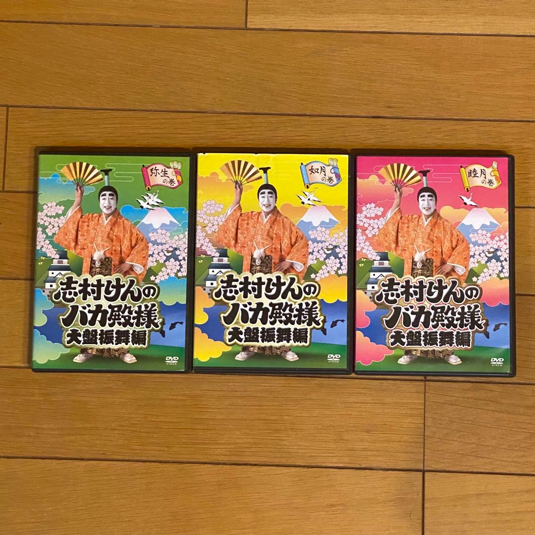 志村けんのバカ殿様 大盤振舞編 DVD箱〈3枚組〉
