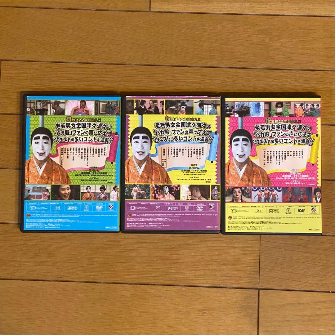 志村けんのバカ殿様 大盤振舞編 DVD箱〈3枚組〉