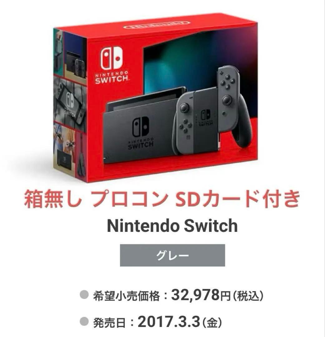 【セット売り】Nintendo Switch 本体 +α