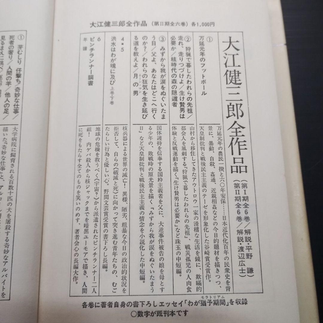 大江健三郎全作品6巻➕️第Ⅱ期全作品6巻 セット売り　月報付き