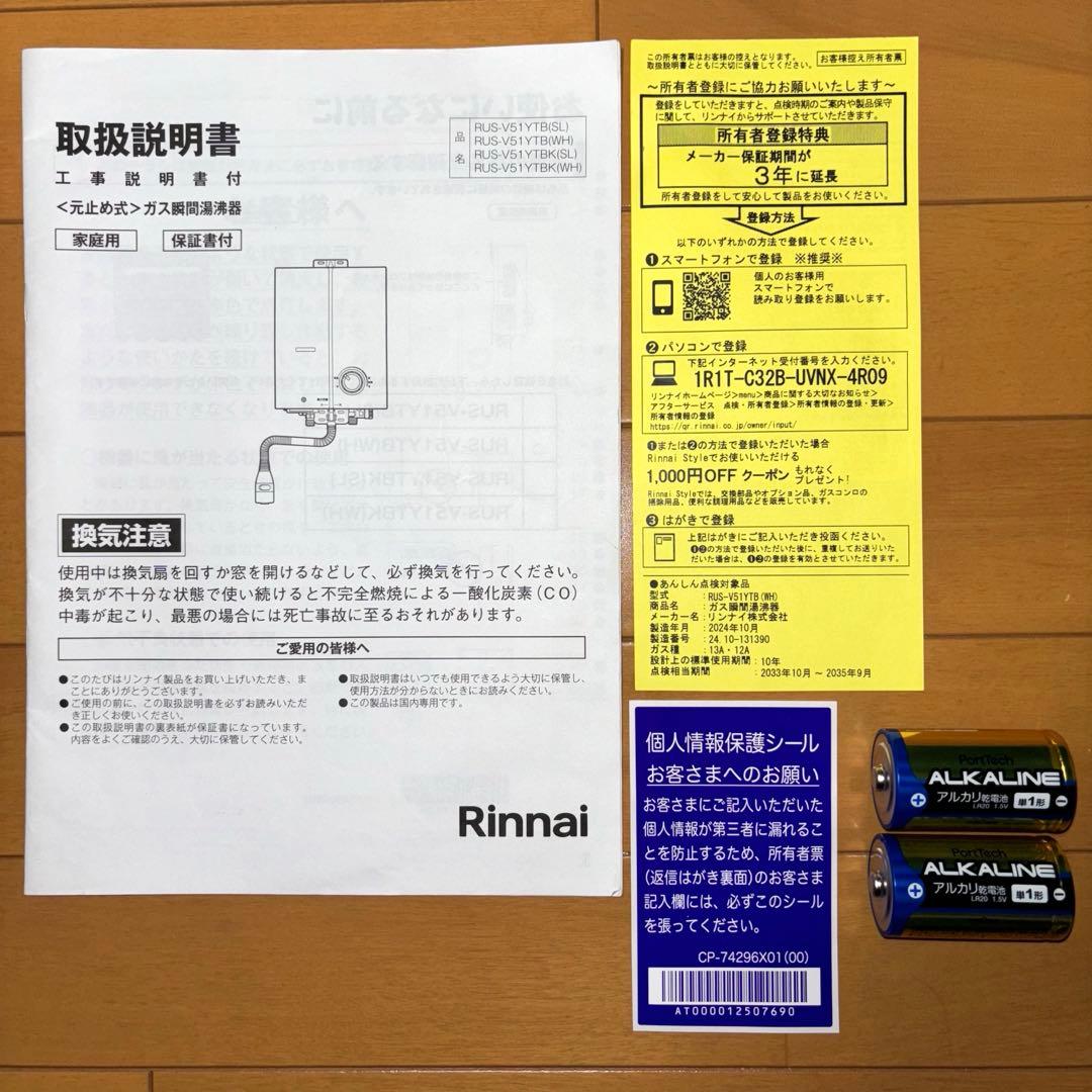Rinnai ガス給湯器 RUS-V51YTB 都市ガス 2024年製