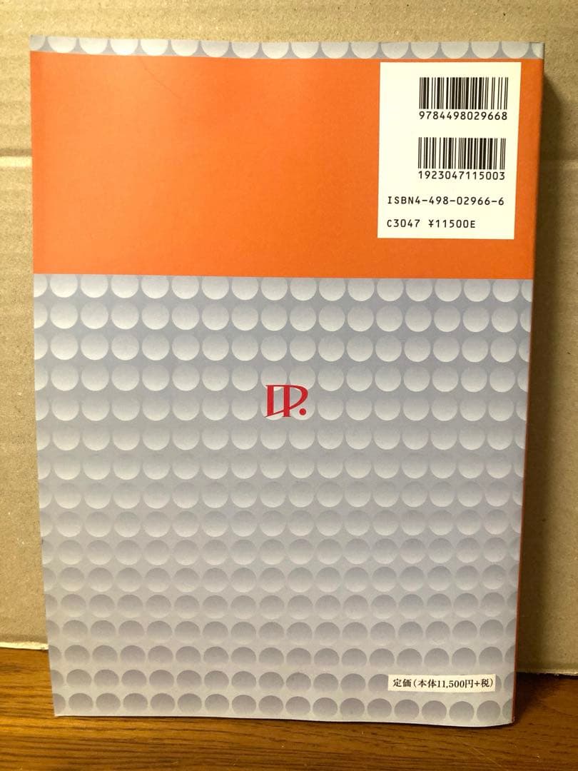 中古 中外医学社 脳血管障害の画像診断