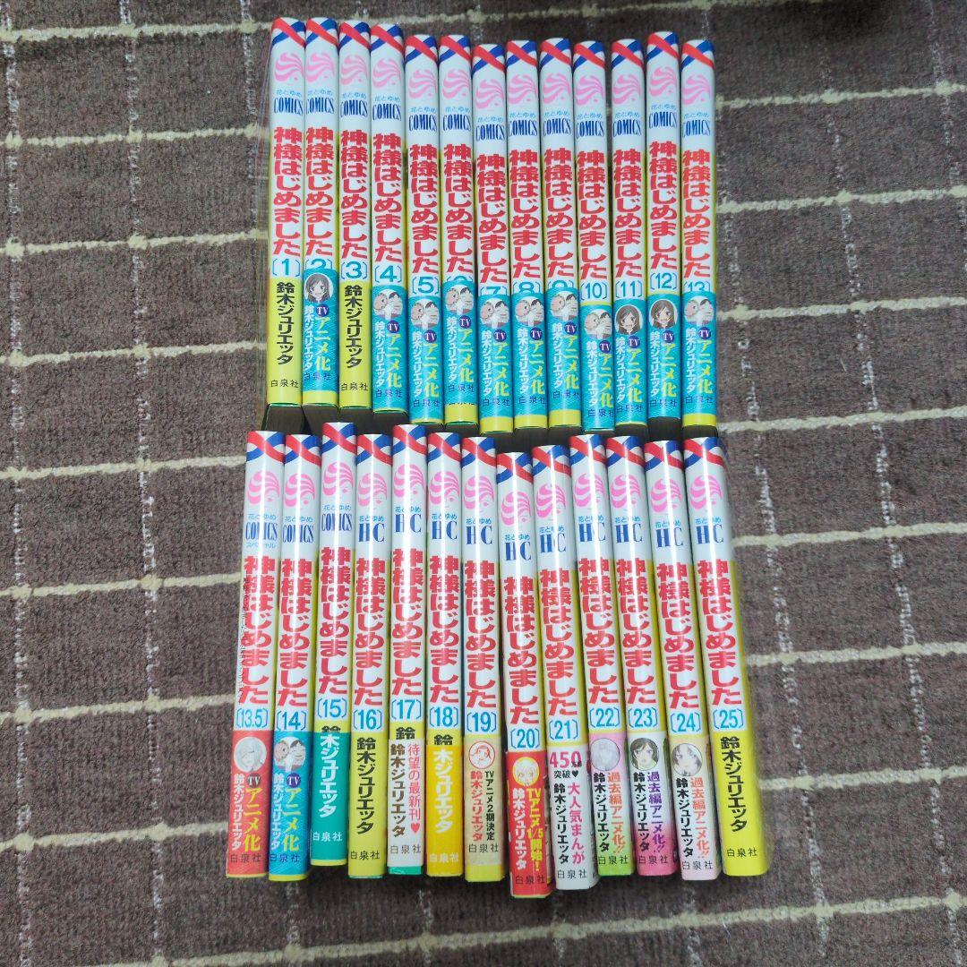 【美品】神様はじめました 25巻＋ファンブック（13.5巻）セット