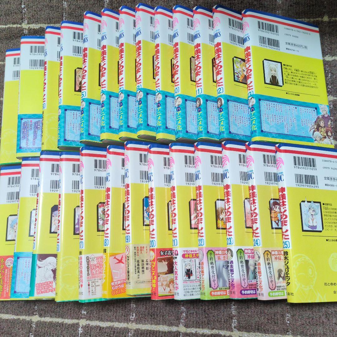 【美品】神様はじめました 25巻＋ファンブック（13.5巻）セット