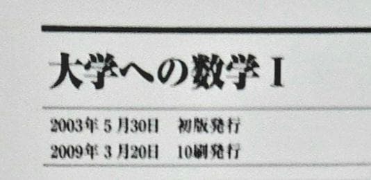 4冊 大学への数学 IA2B3C 藤田宏 長岡亮介 研文書院 参考書まとめ売り