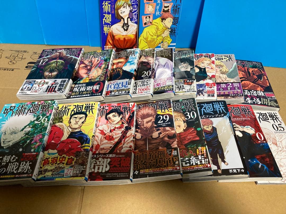 呪術廻戦　0-30全巻　0.5 ファンブック　小説　帯付き多数
