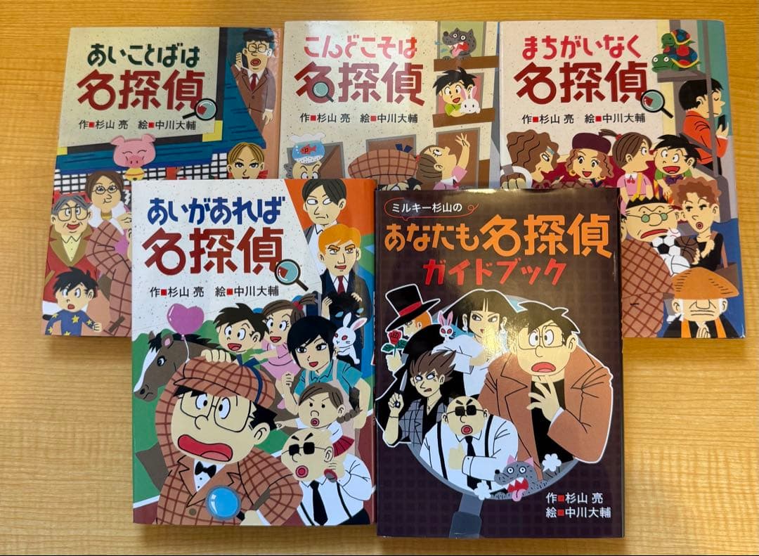 名探偵シリーズ