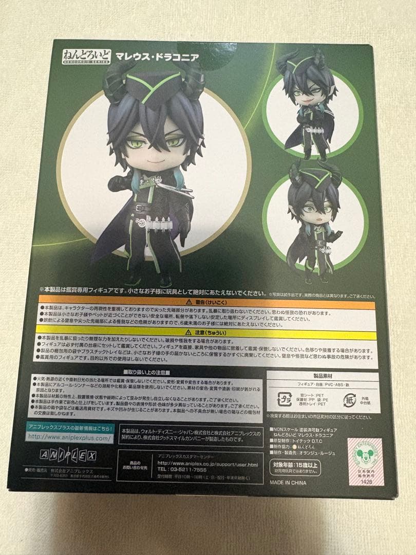 【新品・未開封】ツイステ　マレウス　ねんどろいど