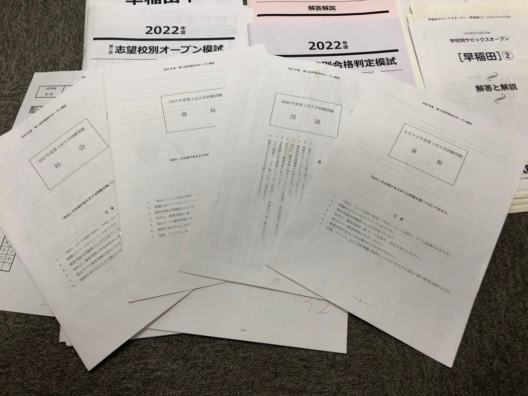 早稲田アカデミー/サピックス　志望校別模試　早稲田中　計８回　2023年受験