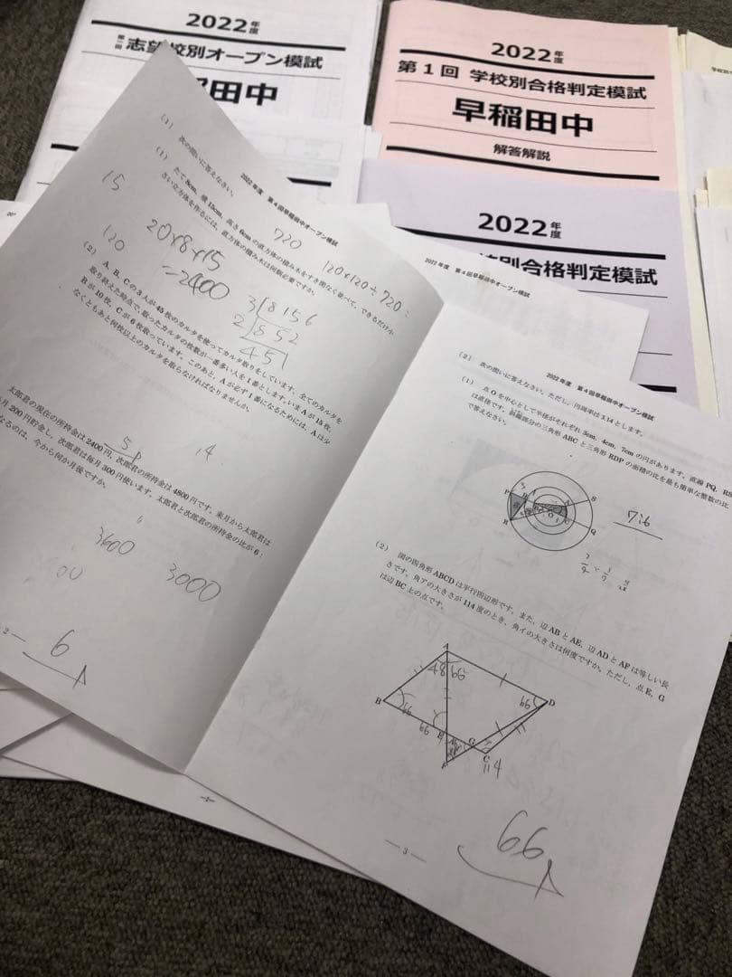 早稲田アカデミー/サピックス　志望校別模試　早稲田中　計８回　2023年受験