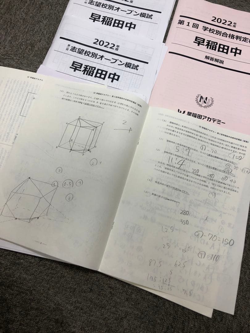 早稲田アカデミー/サピックス　志望校別模試　早稲田中　計８回　2023年受験