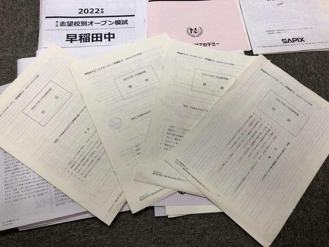 早稲田アカデミー/サピックス　志望校別模試　早稲田中　計８回　2023年受験