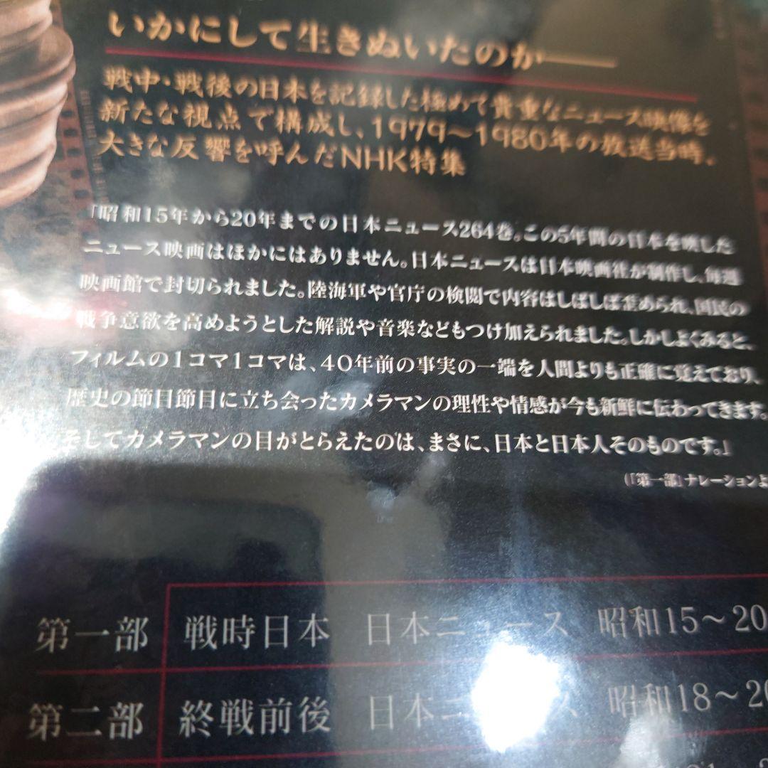 激動の記録　NHK特集　日本のニュースDVDーBOX　未開封