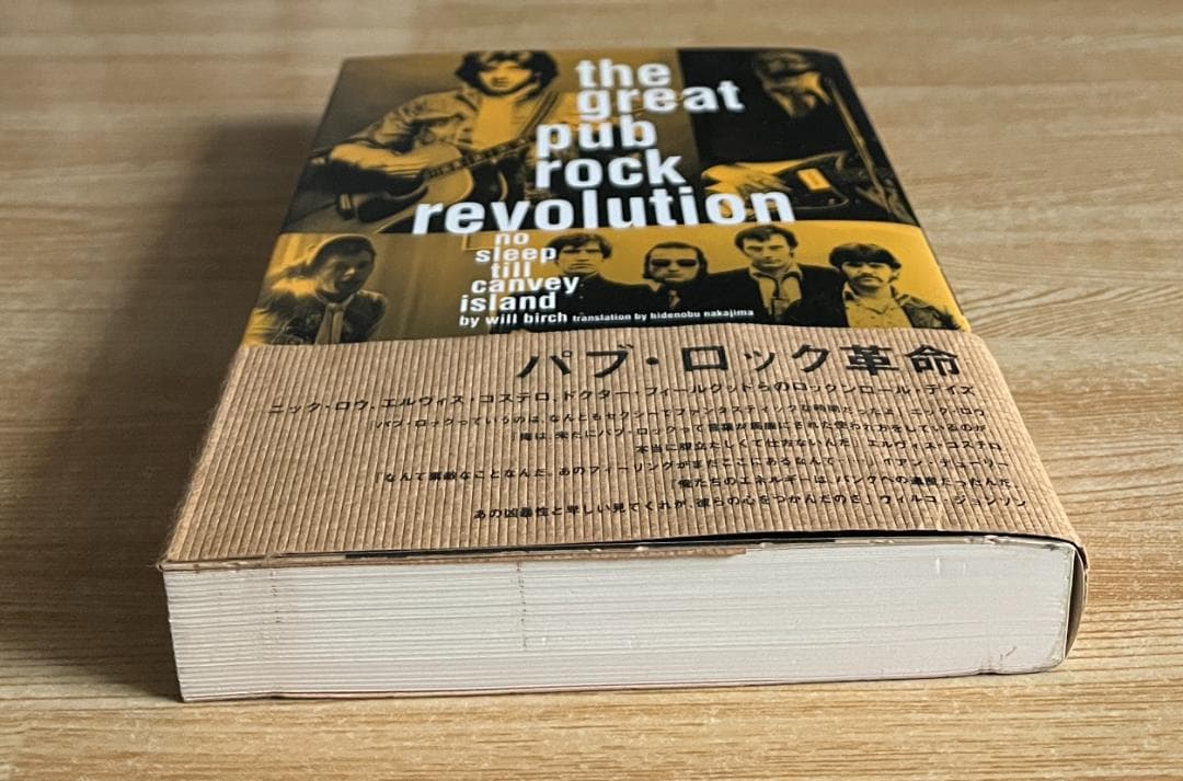 パブロック革命 ウィル・バーチ (著)