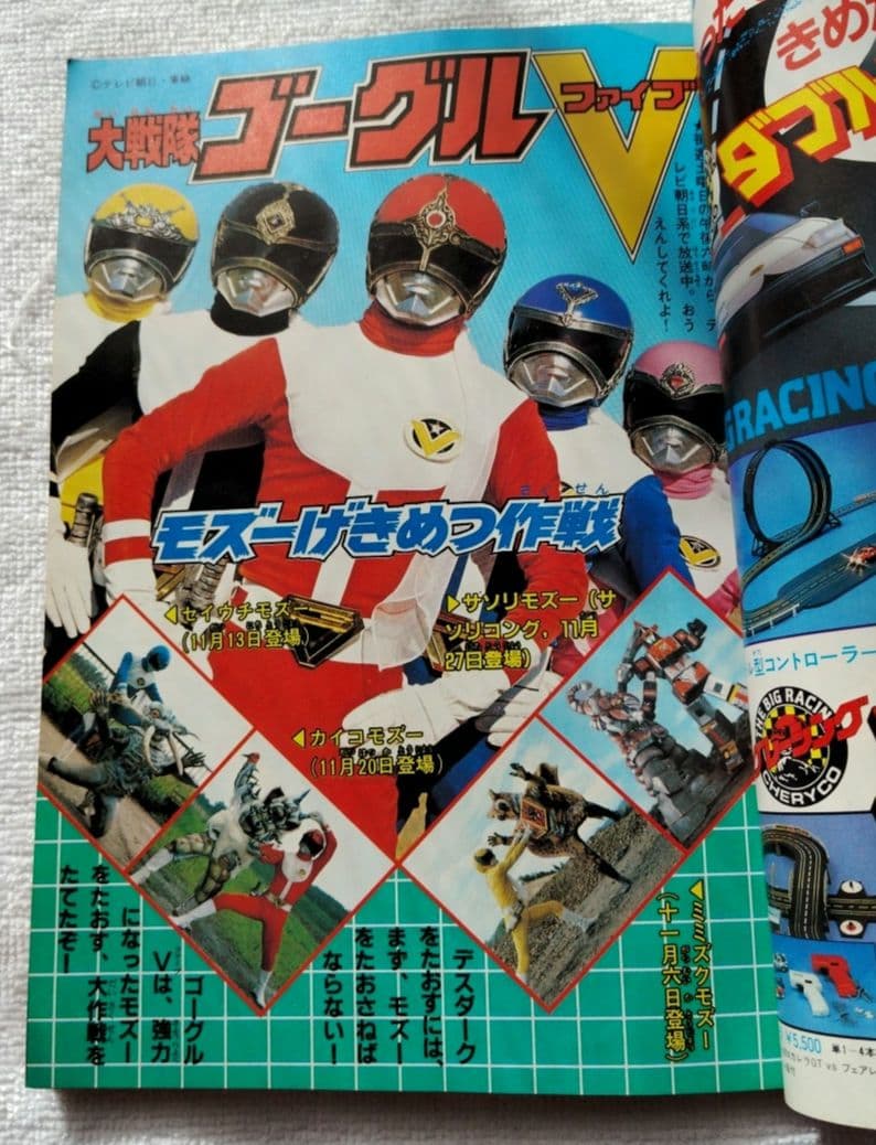テレビマガジン 創刊11周年記念号 1982年12月号
