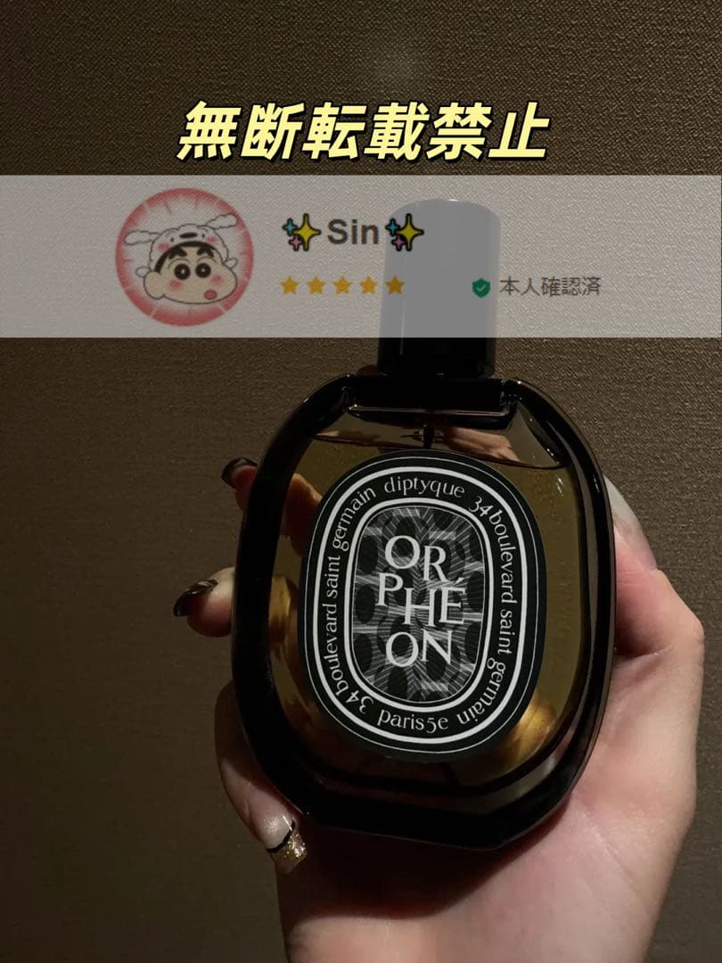 ✨美品✨DIPTYQUE ディプティック オルフェオン EDP 75ml&未使用