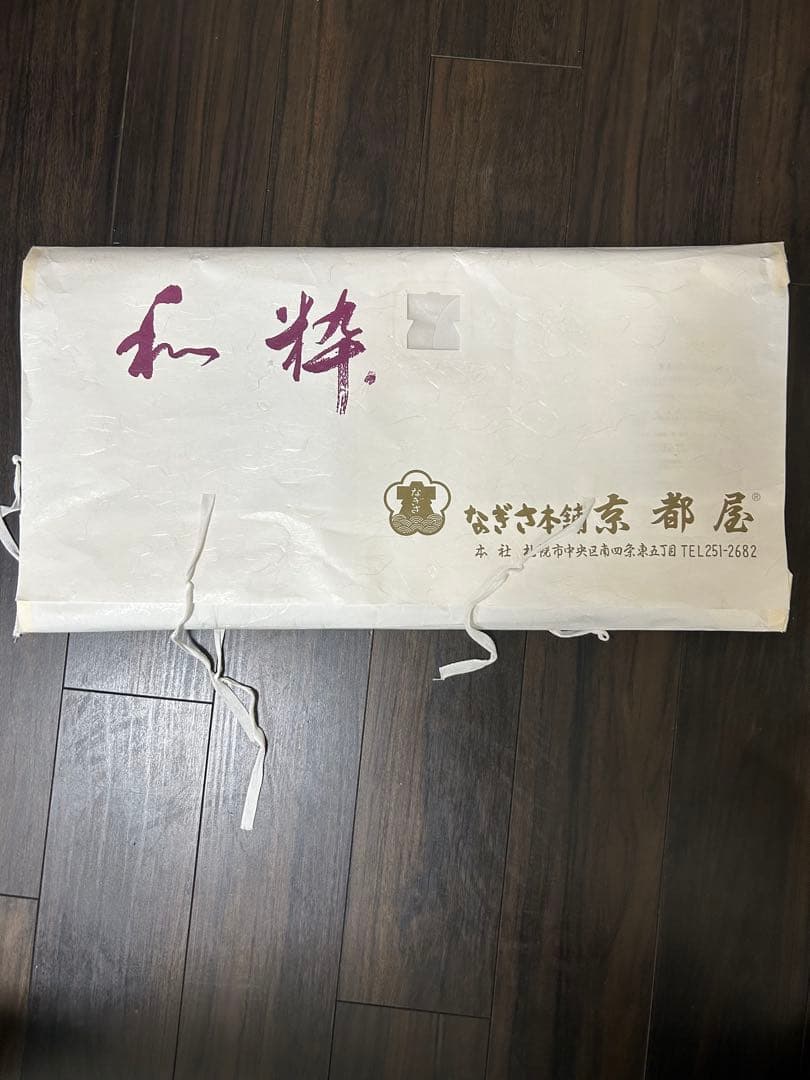 高級　西陣　手織り　お宮参り用　紺色　着物　白内着セット　着丈100cm