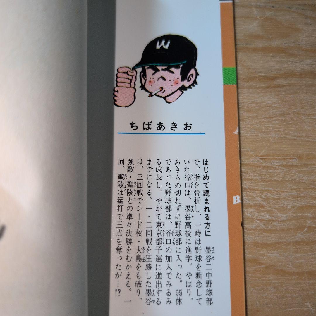 プレイボール