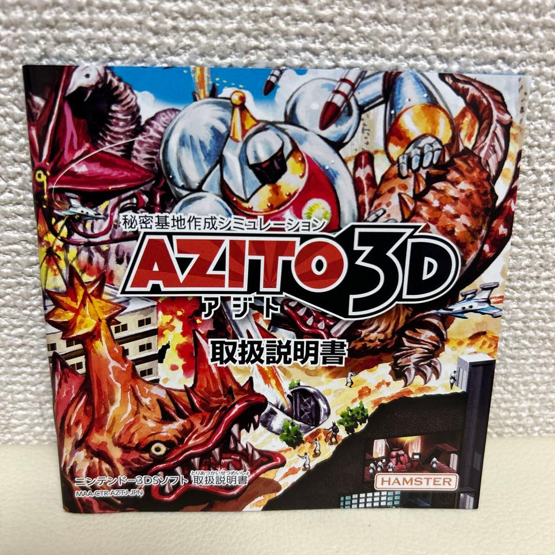 AZITO（アジト）3D
