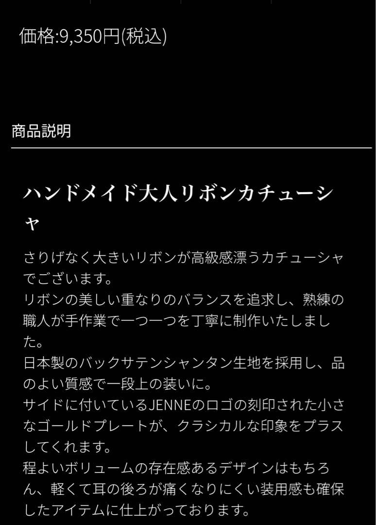 JENNE ブラックリボン付きカチューシャ