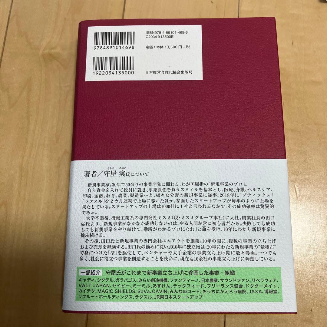 新規事業を必ず生み出す経営