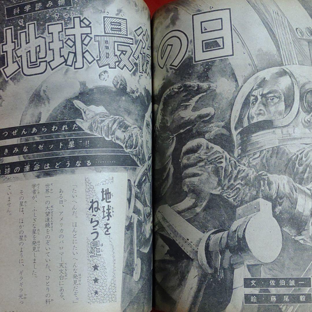 小学四年生　夏休み特大号　1964年9月号　昭和39年9月1日号