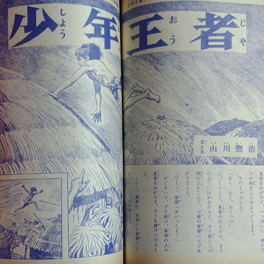 小学四年生　夏休み特大号　1964年9月号　昭和39年9月1日号