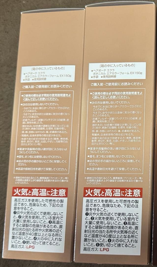 【未使用】ヘアボーテ エクラ ボタニカル エアカラーフォーム　150g 2箱