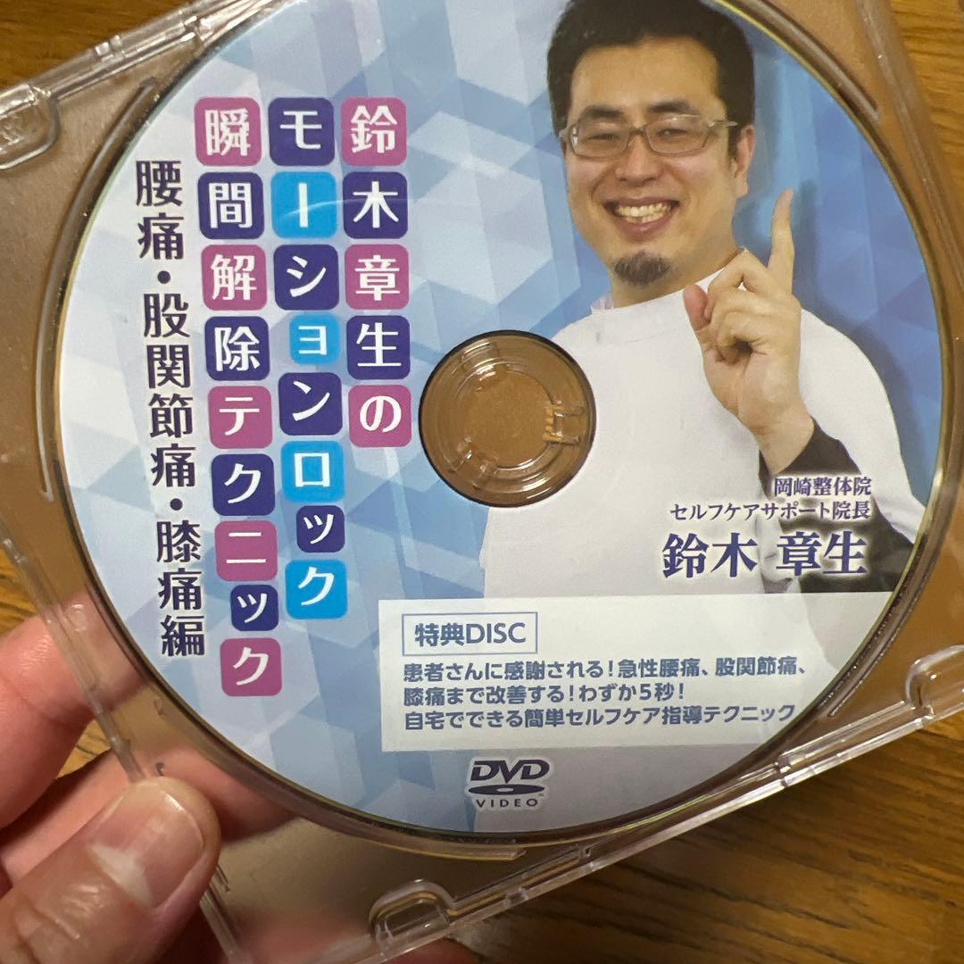 鈴木孝生のモーション解剖テクニック 腰痛編