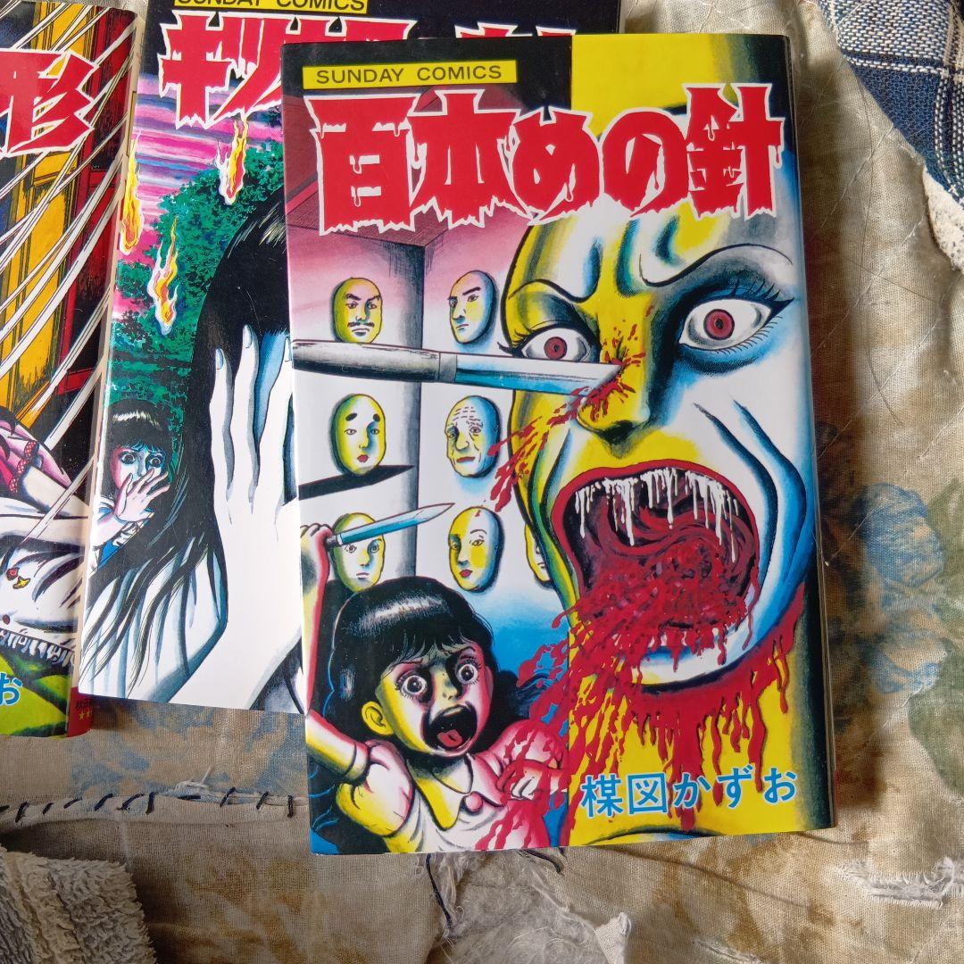 漫画セット 9冊 　楳図かずおセット