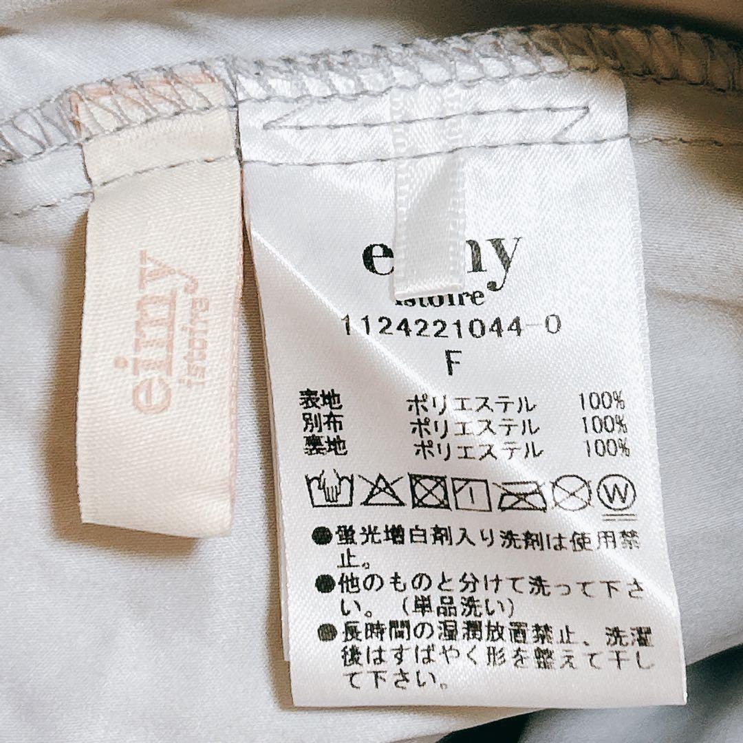 美品✨eimy istoire パールスタッズボリュームフレアスカート ブルー