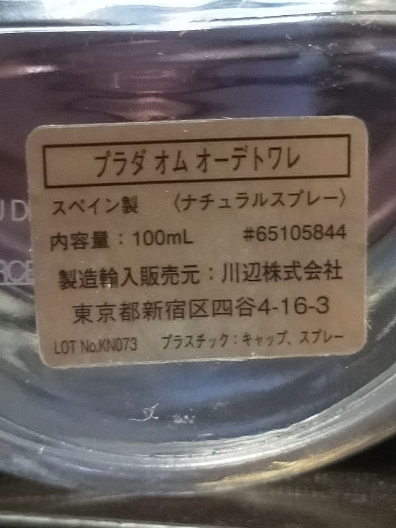 プラダ　オム　オードトワレ 100ml