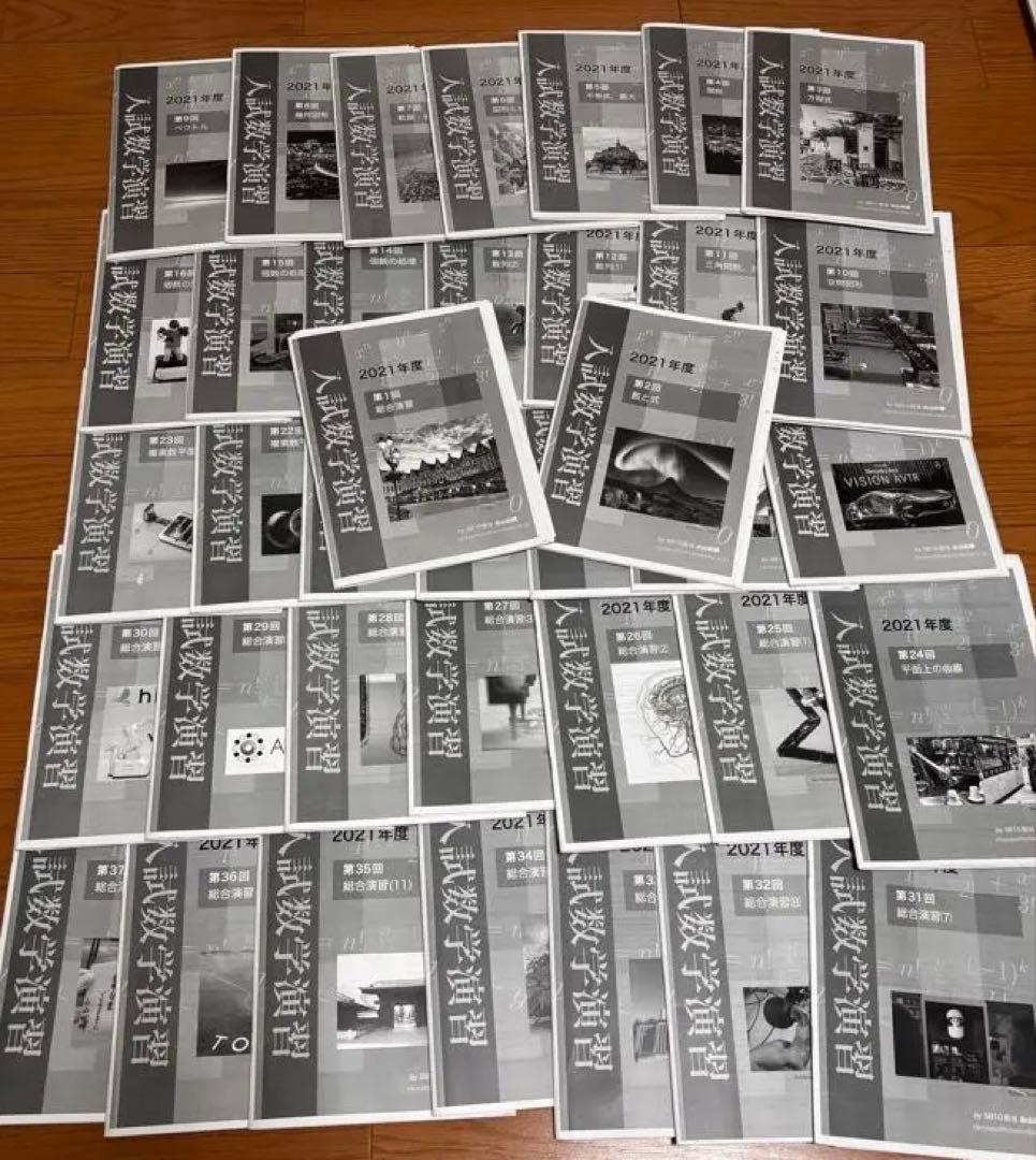 鉄緑会　高3理系数学フルセット